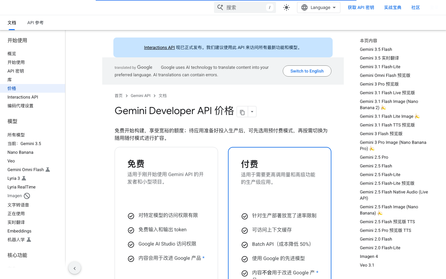 Screenshot of the Gemini Developer API official pricing page, suitable for developers to view free and paid tiers.