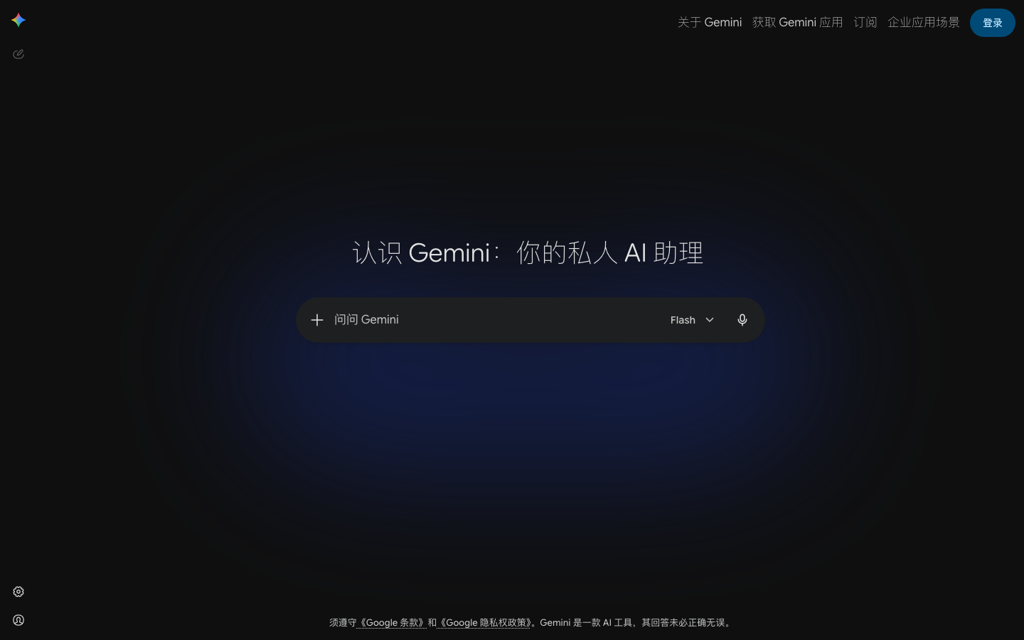 Screenshot of the official Gemini app entry point, a good first stop for regular users to get to know Gemini.