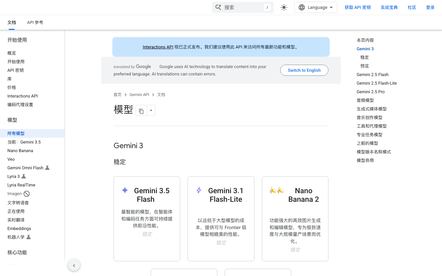 Screenshot of Google AI for Developers official model page: The Gemini 3 series includes both stable and preview models.